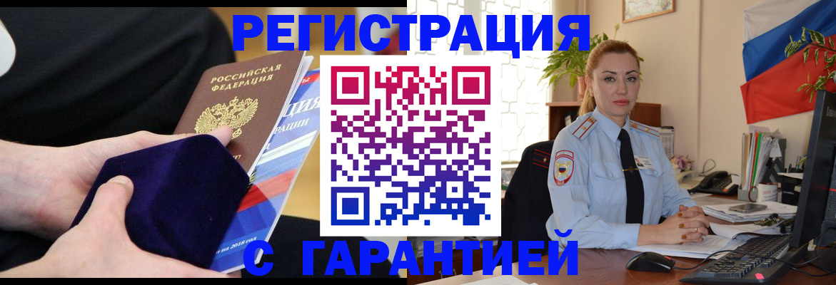 временная регистрация гарантия в Карабаше
